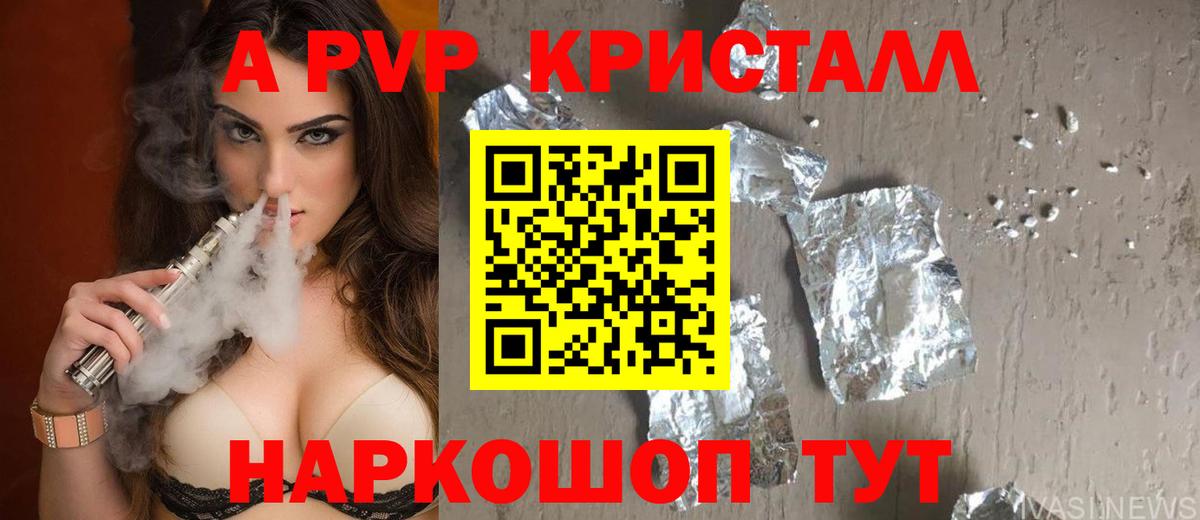 Черногорск  купить наркоту  APVP СК КРИС  A PVP Соль  A-PVP  Вход с VPN  A-PVP Crystall 