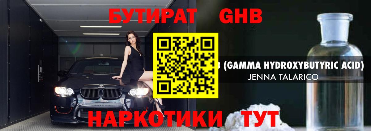Бутират 99%  Вход с VPN  Черногорск 