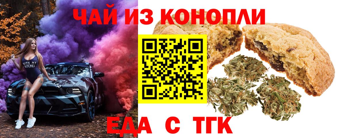 Еда ТГК марихуана Черногорск