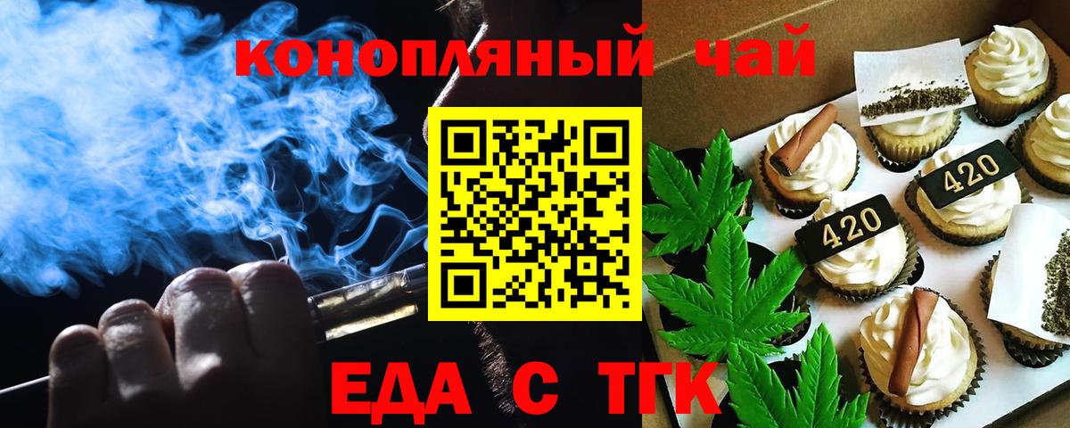 Черногорск  Cannafood конопля  Вход с VPN 
