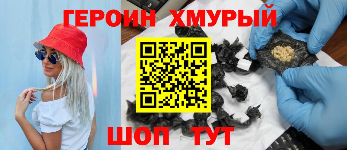 Черногорск  Героин афганец  ГЕРОИН  Вход с VPN 