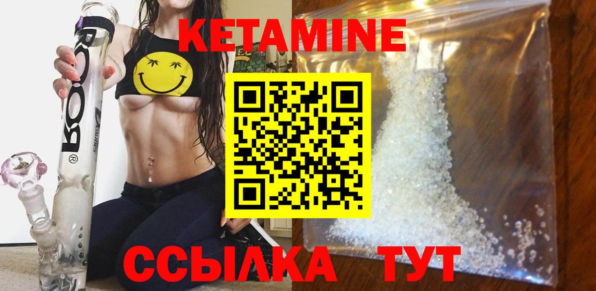 КЕТАМИН VHQ Черногорск