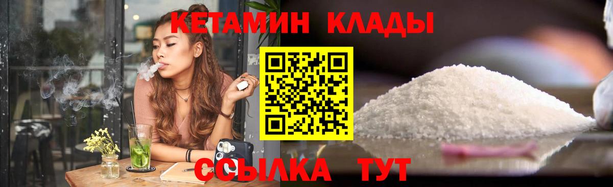 Кетамин VHQ  Вход с VPN  Черногорск  Кетамин ketamine 