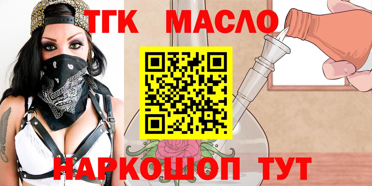 Дистиллят ТГК THC oil  Вход с VPN  Черногорск 